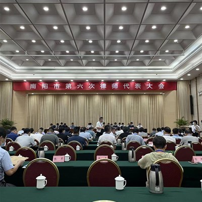 南阳市第六次律师代表大会，南阳康瑞义肢受邀参与演讲